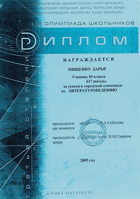 2004-2005 Мищенко (ГО-литературоведение)